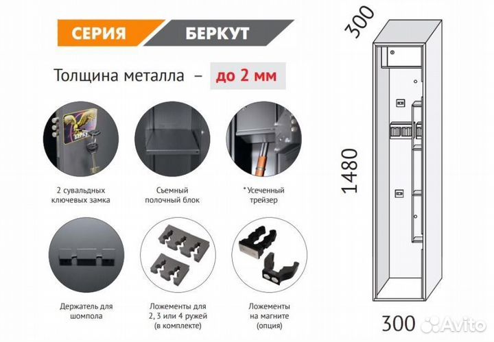 Сейф для оружия