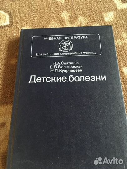 Медицинские книги