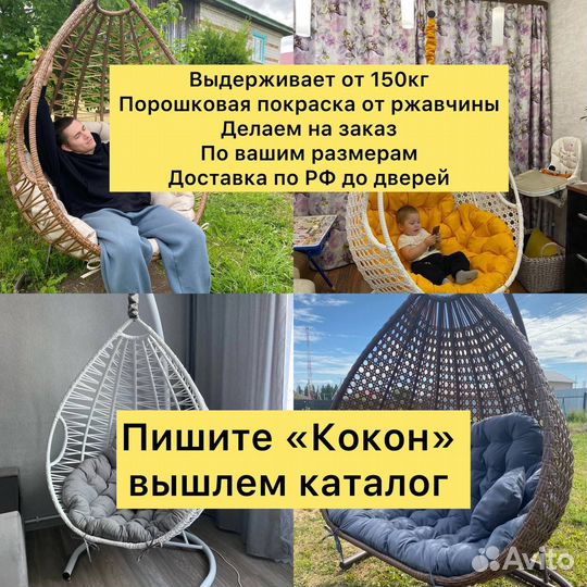 Подвесное кресло кокон