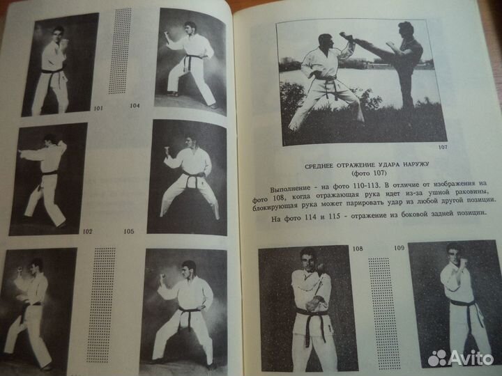 Книги по Карате 1990г