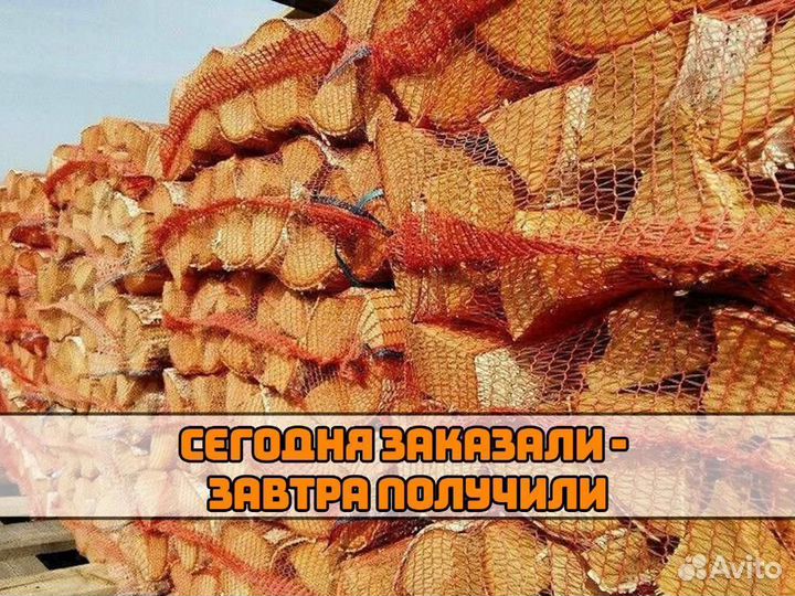 Дрова в сетках без посредника