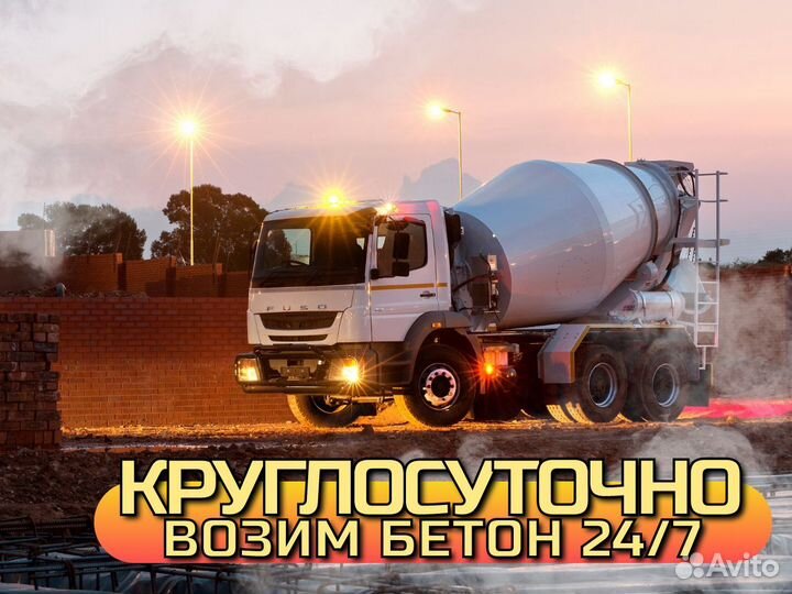 Бетон М400