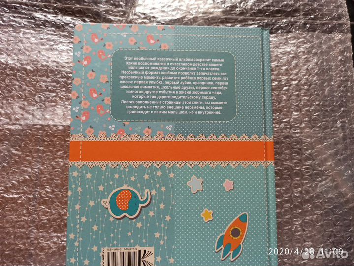 Альбом малыша
