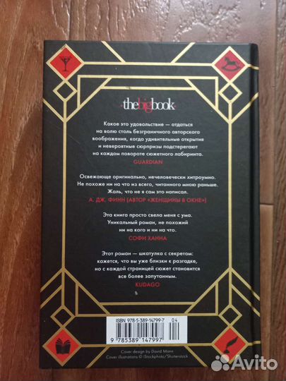 Стюарт Тернтон - Семь смертей Эвелины Хардкасл