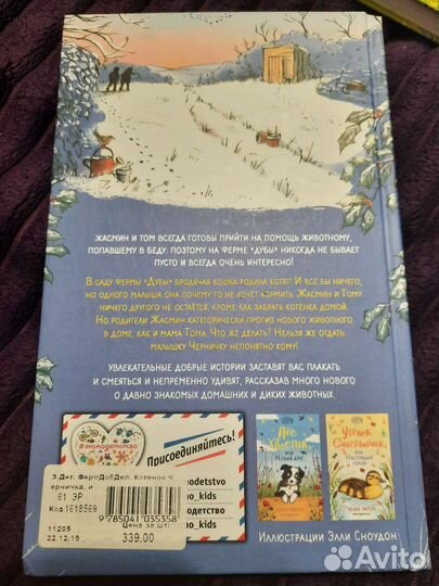 Детские книги Ферма добрых дел