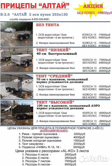 Прицеп 2 оси Б-25 алтай 255х130