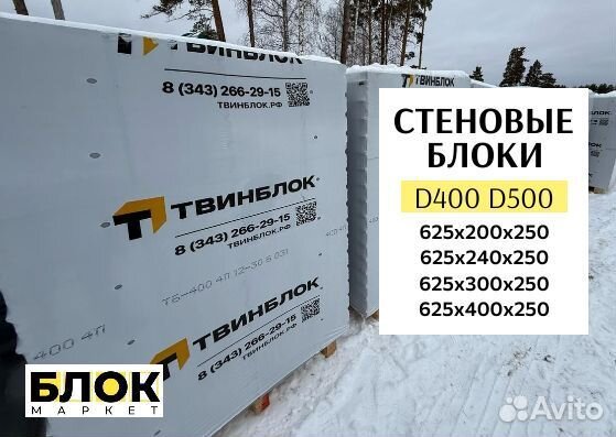 Газоблок твинблок с оплатой по факту доставки