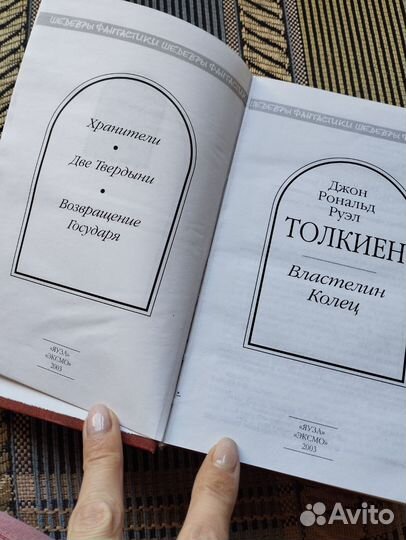 Толкин Джон Рональд Руэл: Властелин Колец