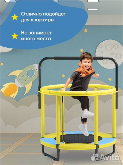 Детский батут с защитной сеткой YLWtrpln-48T