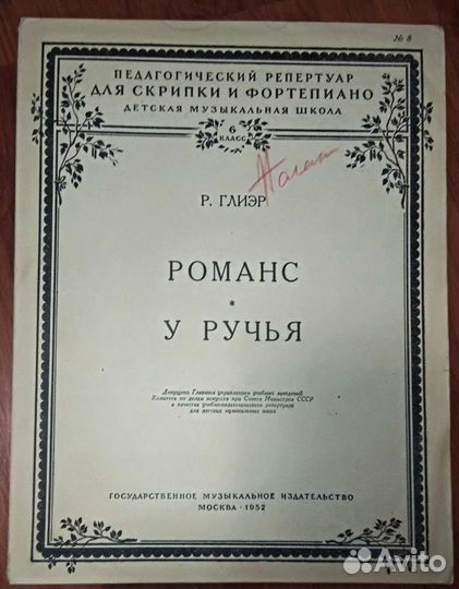 Ноты для скрипки и фортепиано