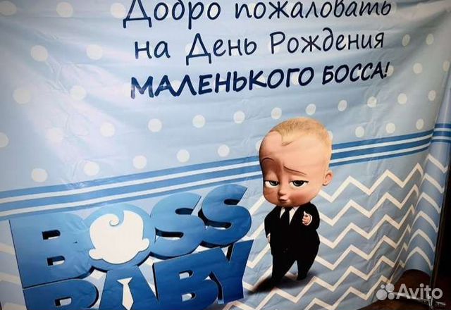 Банер Босс молокосос