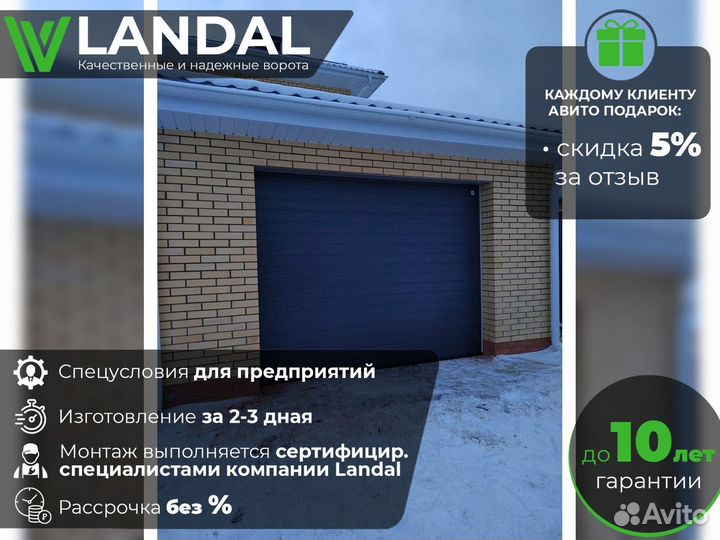 Ворота гаражные