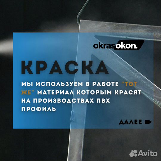 Покраска пвх окон и пластиковых дверей