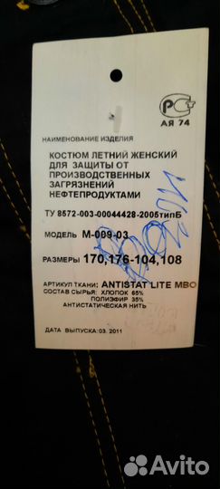 Рабочая спецодежда костюм летний