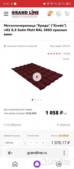 Металлочерепица 