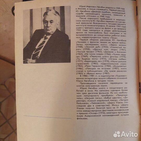 Роман-газета Юрий Нагибин 