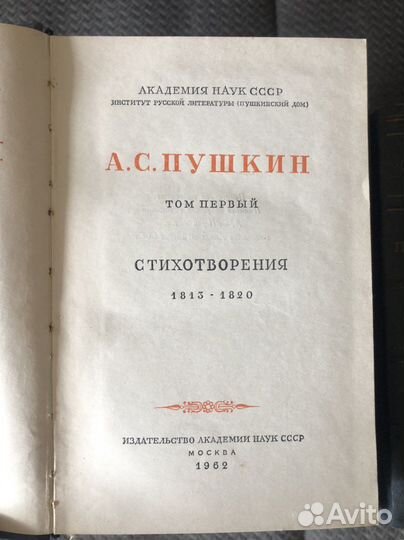 А. С. Пушкин. Полное собрание сочинений в 10 томах
