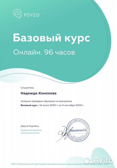 Консультация психолога