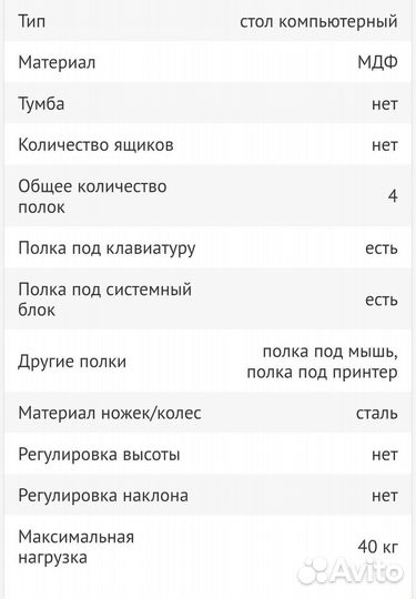 Компьютерный стол