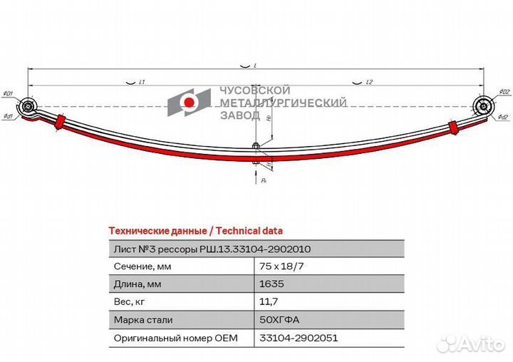 Лист рессоры передней № 3 Газель 33104 Валдай чмз