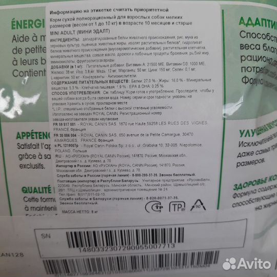 Корм для собак Royal Canin Mini adult (8 кг)