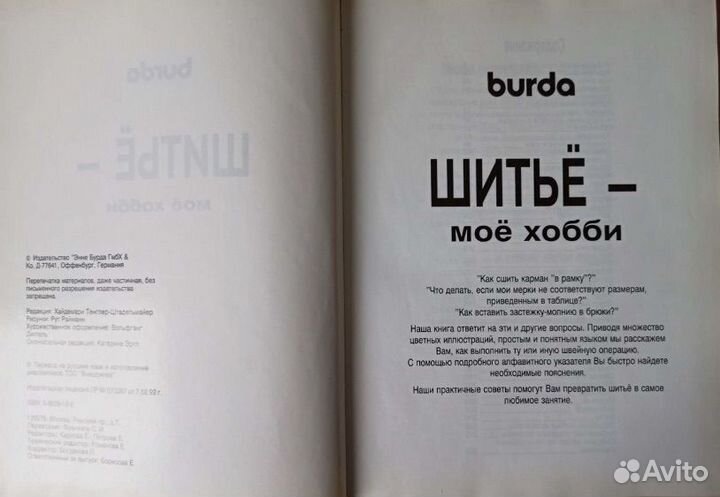 Книга Шитье мое хобби Burda