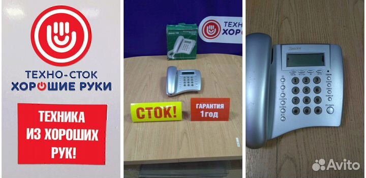 Телефон стационарный диалог