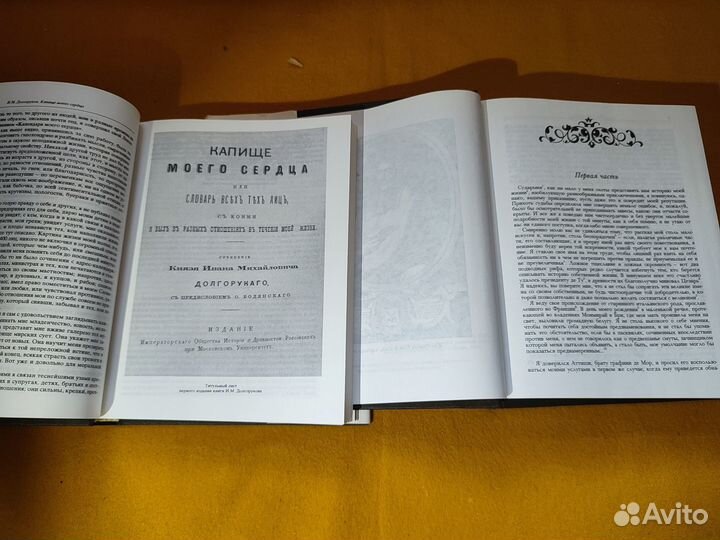 Кардинал де Рец. Мемуары Долгоруков И.М. Капище
