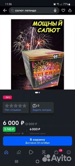 Салют легенда