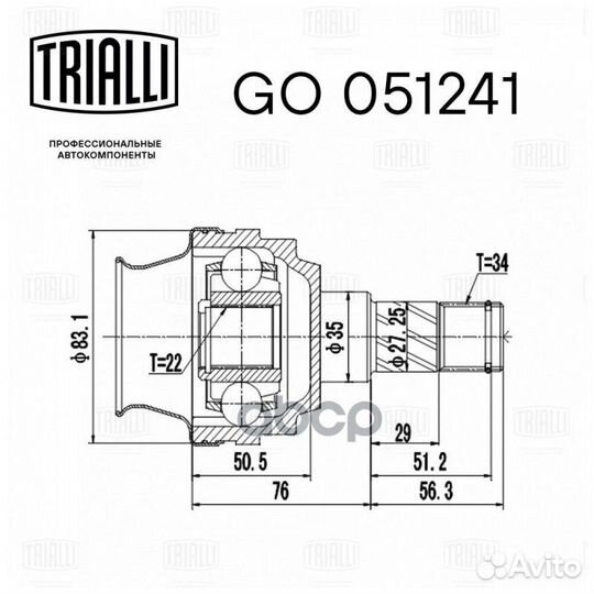 Шрус внутр. для а/м Daewoo Nexia (95) /Chevrole