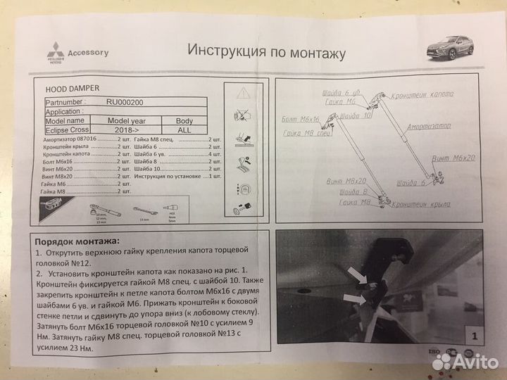 Амортизаторы капота Eclipse Cross
