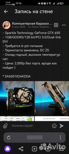 Видеокарта GTX 650