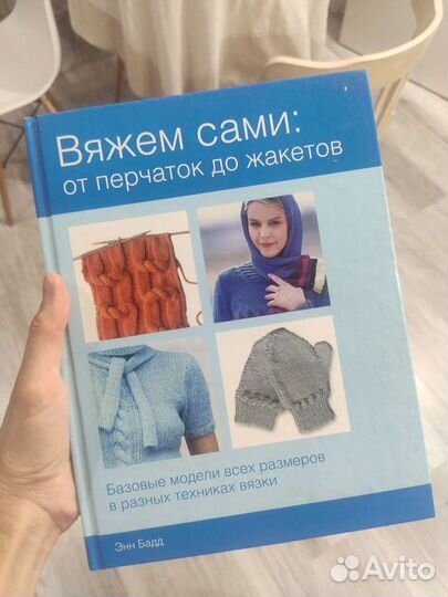 Книга Вязание