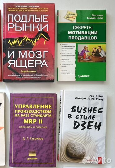 Книги по бизнесу и финансам Цена за 20 книг