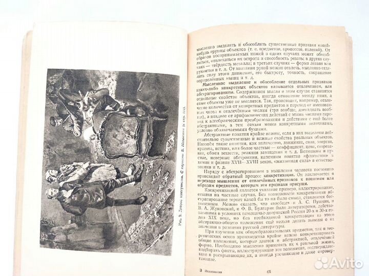 Психология. Учебное пособие для средней школы 1957