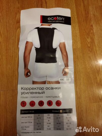 Корректор осанки для взрослых Экотен кк-02