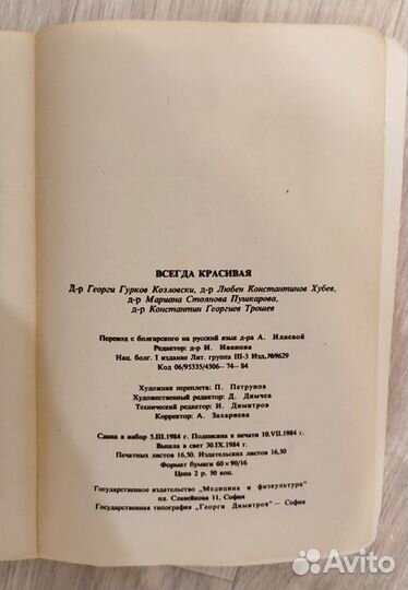 Всегда красивая. Книга времён СССР