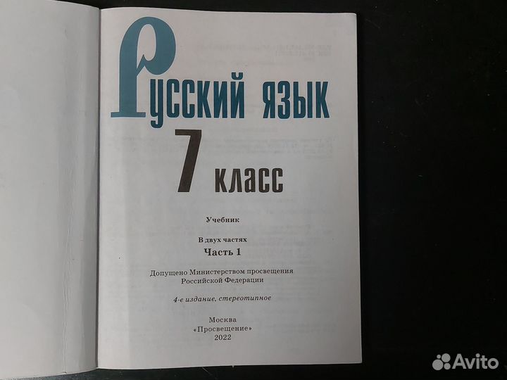 Учебник по русскому языку 7 класс 1 часть баранов