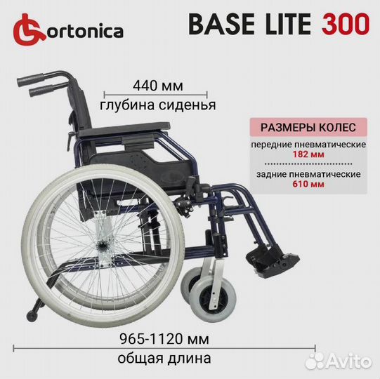 Инвалидная коляска новая Ortonika Base lite 300