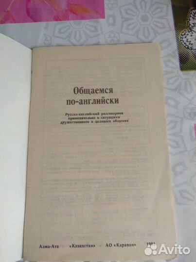 Русско-английский разговорник