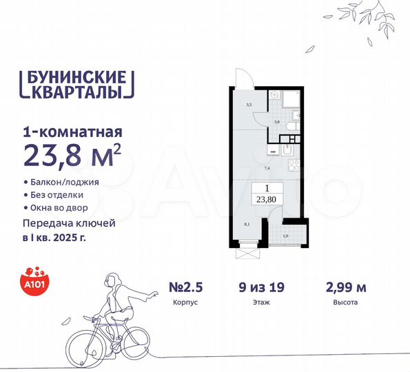 Квартира-студия, 23,8 м², 9/19 эт.