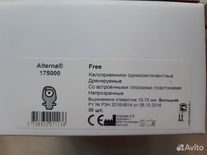 Калоприемники Сoloplast, Alterna 175000