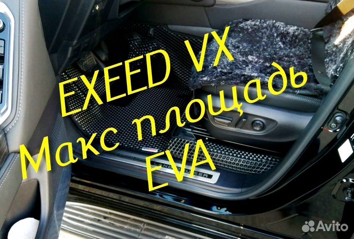 Exeed vx коврики eva 3d с бортами эва ева