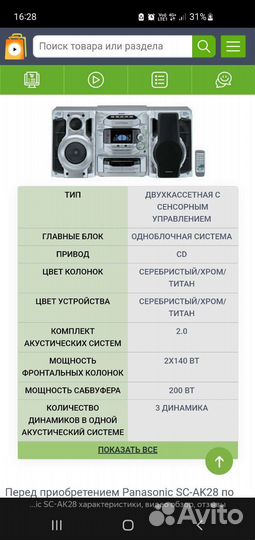 Музыкальный центр panasonic sc-ak28