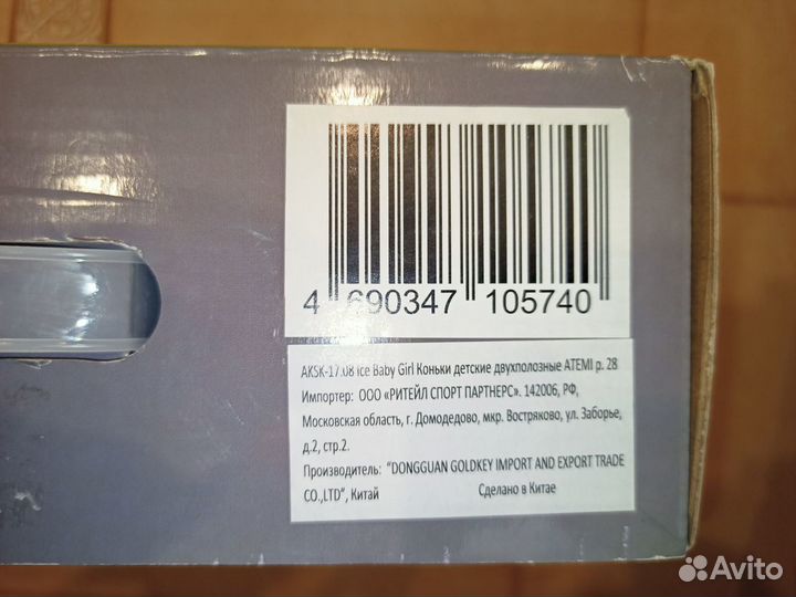 Коньки детские двухполозные, 28 размер