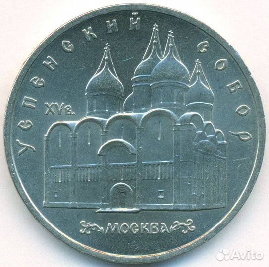 Монеты юбилейные СССР- 5 рублевые, мешковые