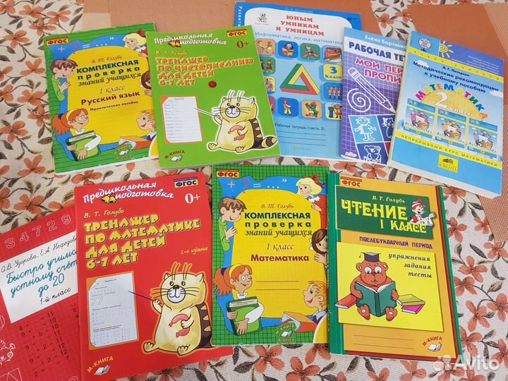 Учебные пособия для начальной школы