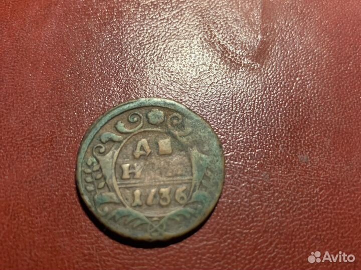 Деньга 1736г
