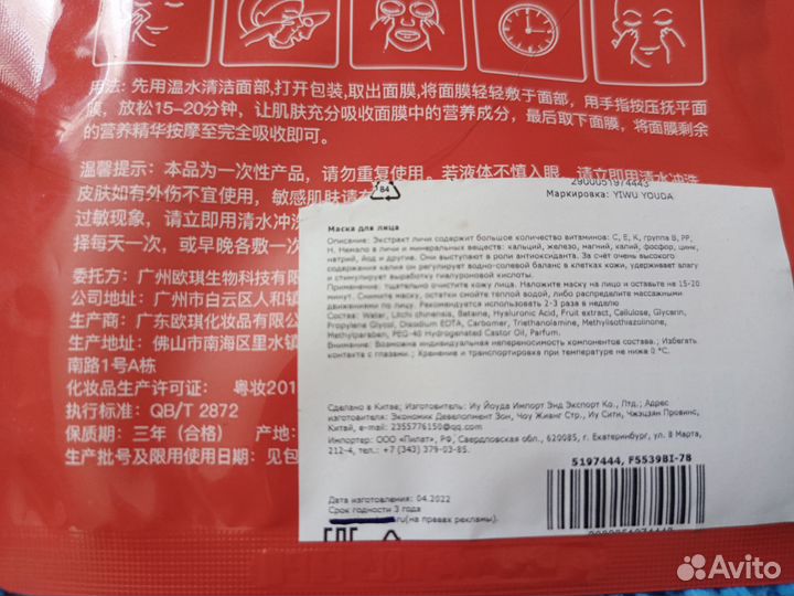 Тканевые маски 7шт