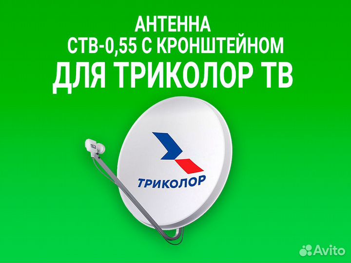 Спутниковая антенна Оптом